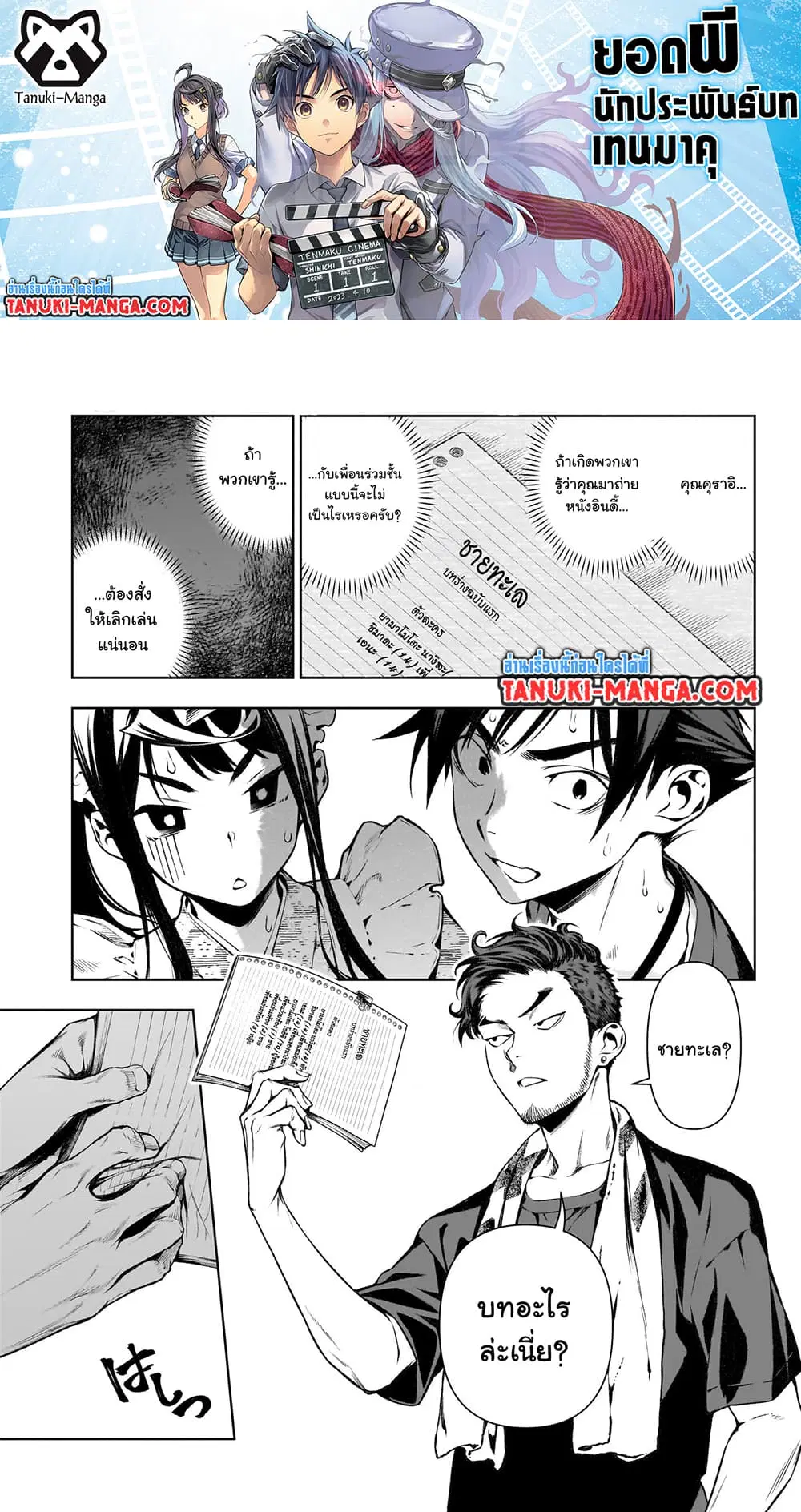 Tenmaku Cinema ตอนที่ 11 หน้า 1