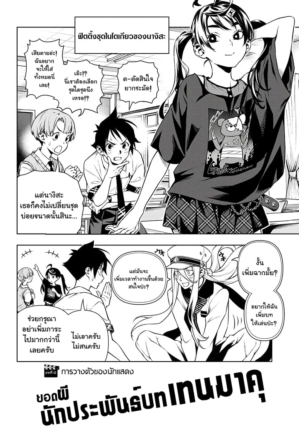 Tenmaku Cinema ตอนที่ 12 หน้า 2