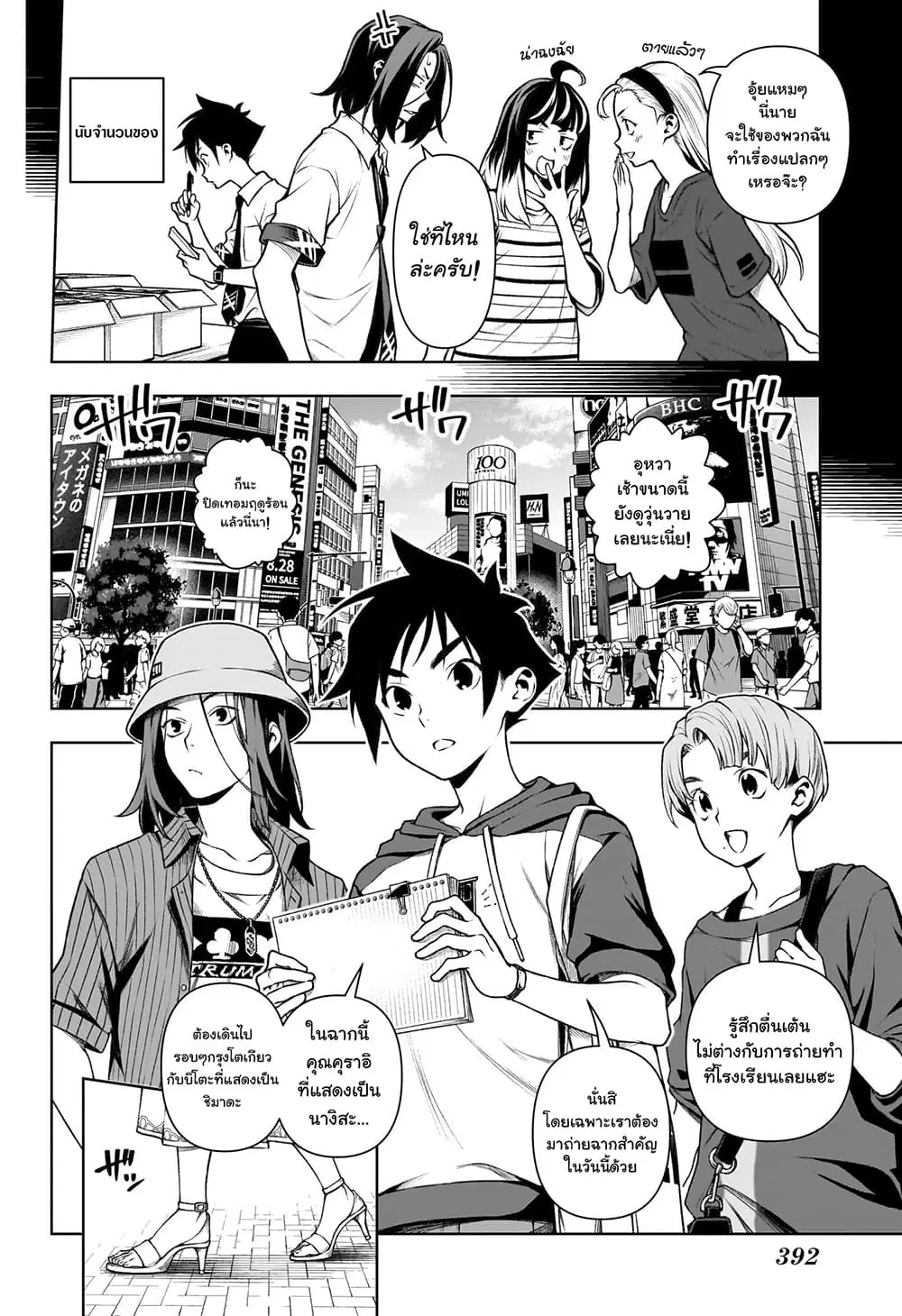 Tenmaku Cinema ตอนที่ 12 หน้า 3