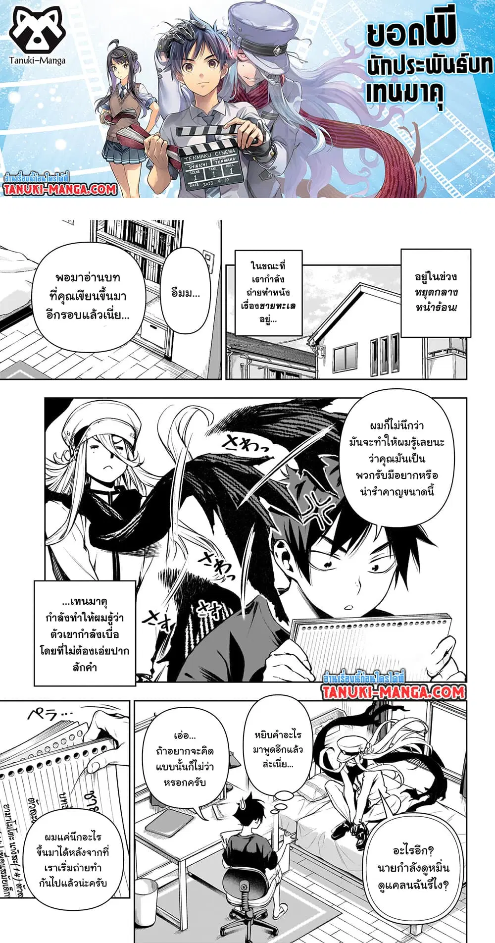 Tenmaku Cinema ตอนที่ 13 หน้า 1