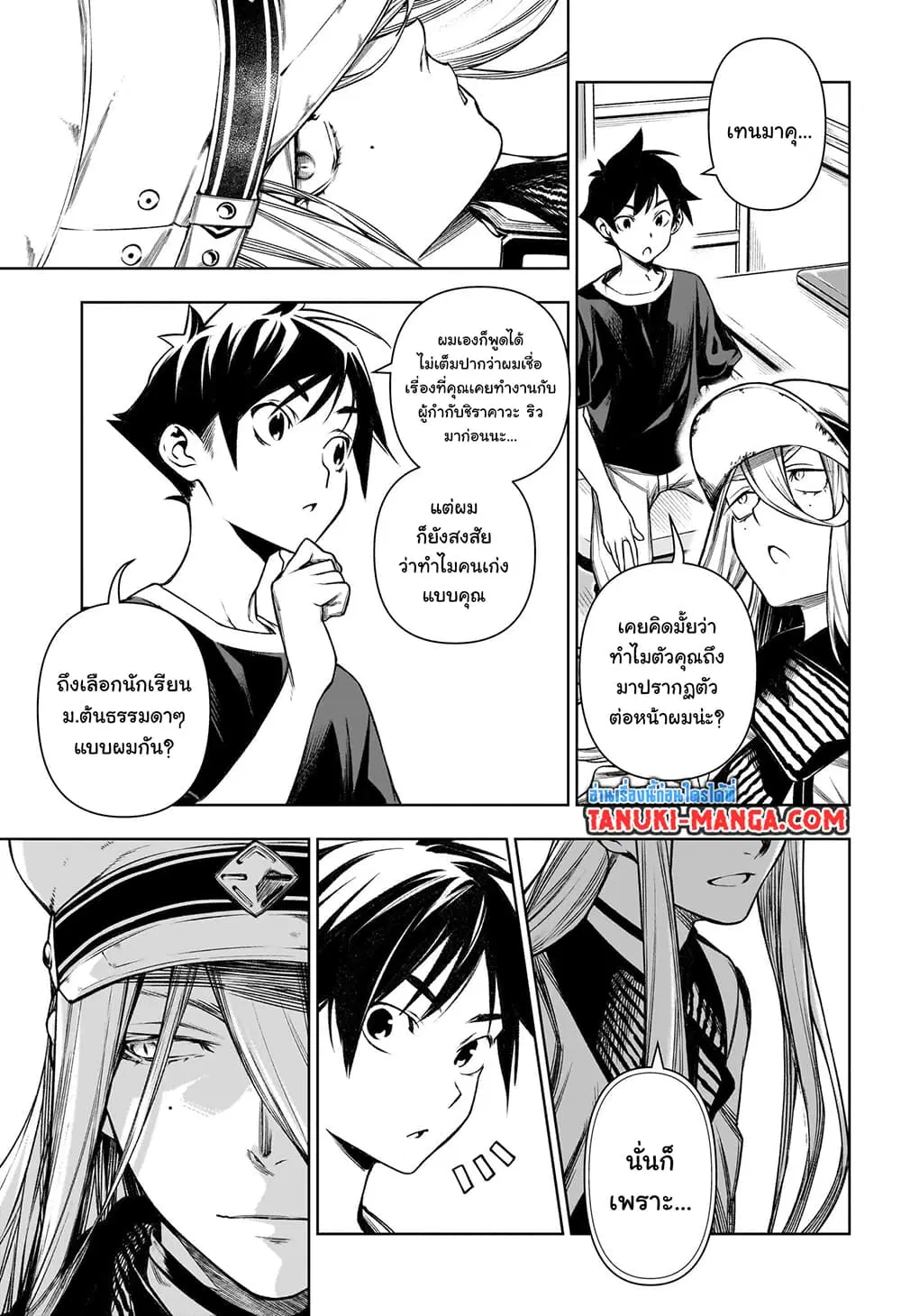 Tenmaku Cinema ตอนที่ 13 หน้า 3