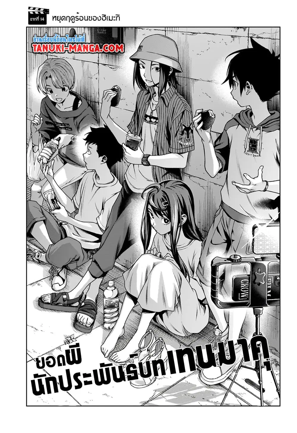 Tenmaku Cinema ตอนที่ 14 หน้า 2