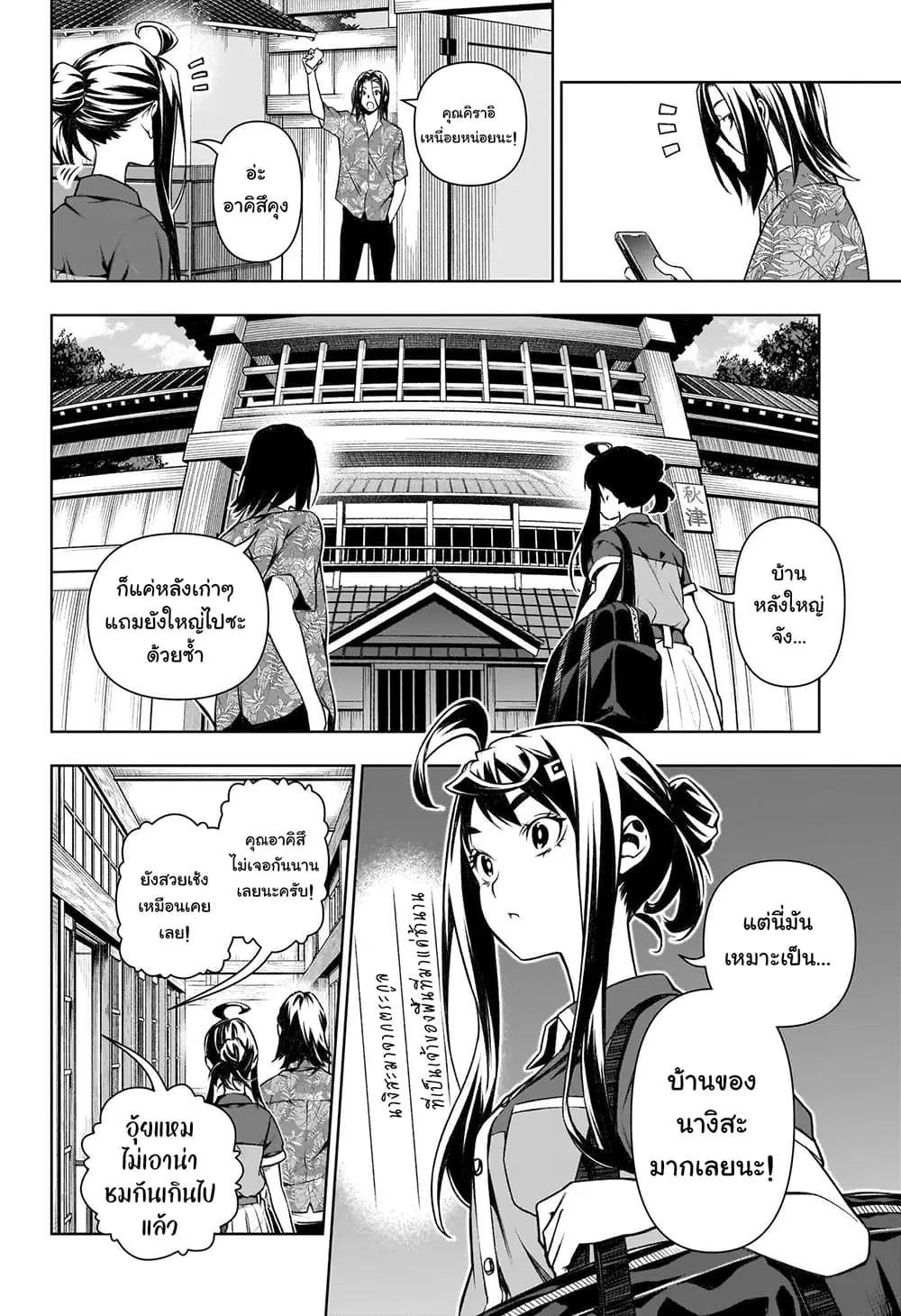 Tenmaku Cinema ตอนที่ 14 หน้า 3