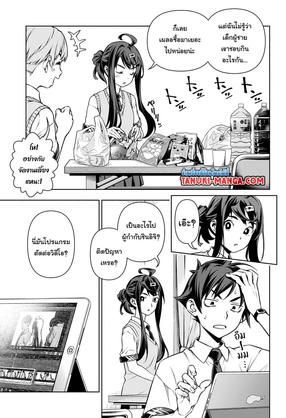 Tenmaku Cinema ตอนที่ 15 หน้า 3