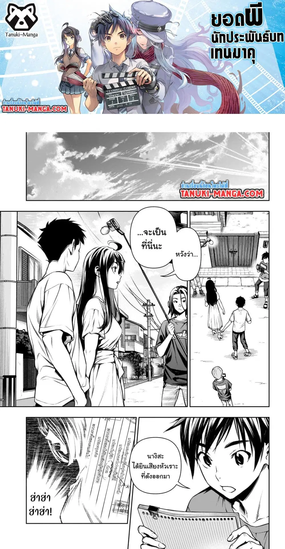 Tenmaku Cinema ตอนที่ 16 หน้า 1