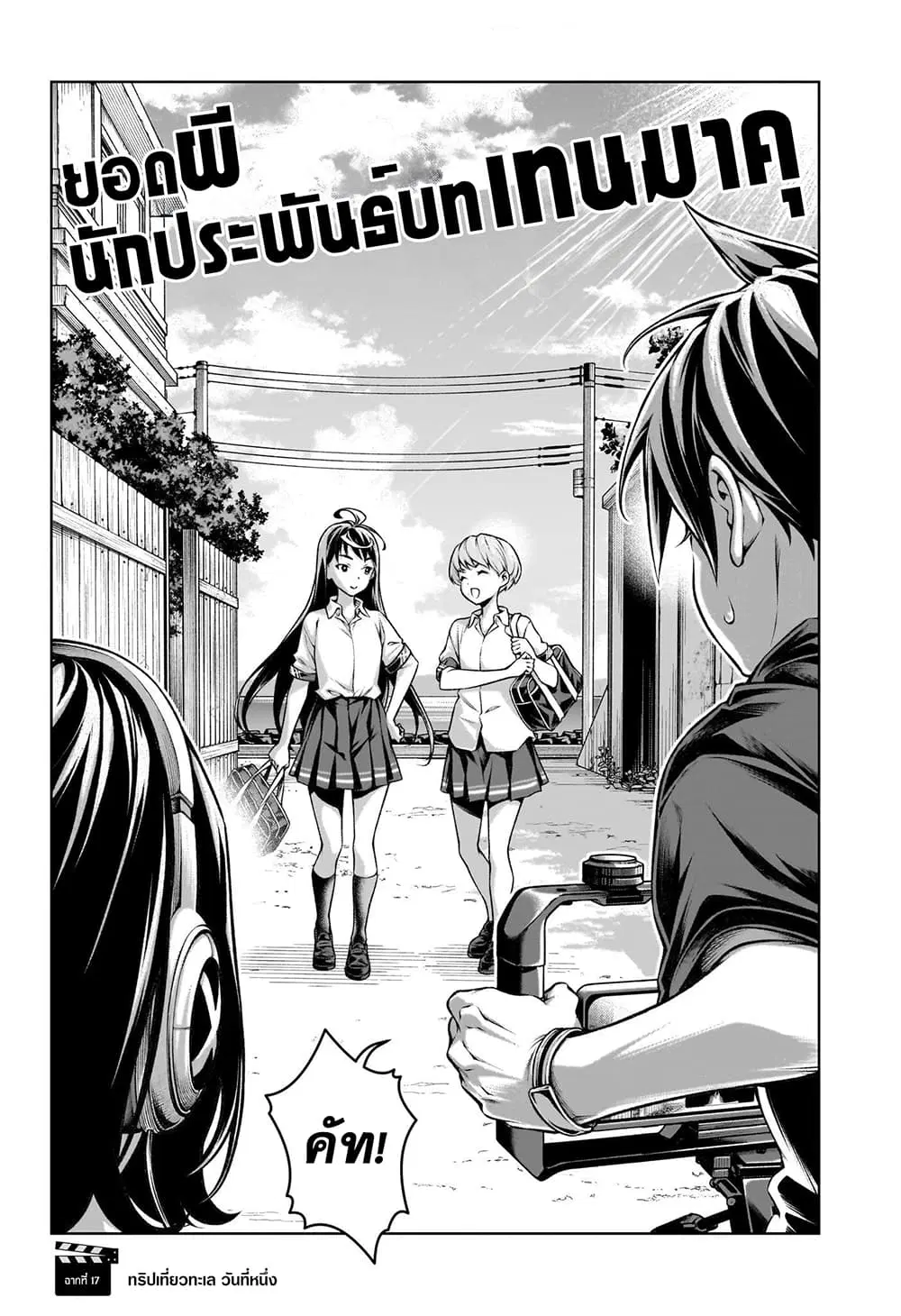 Tenmaku Cinema ตอนที่ 17 หน้า 2