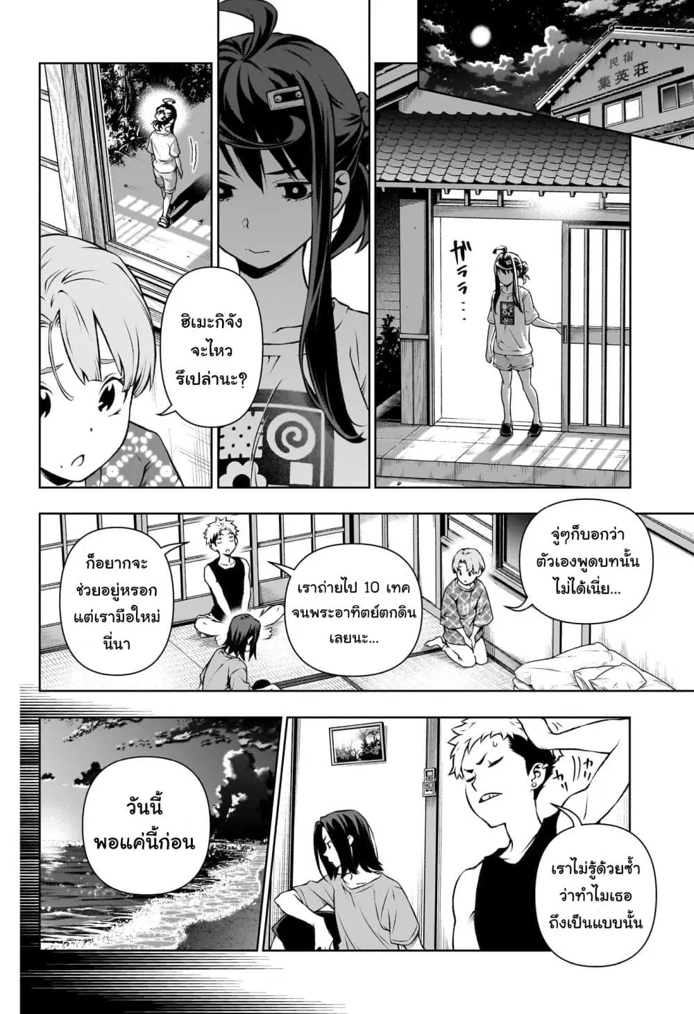 Tenmaku Cinema ตอนที่ 18 หน้า 2