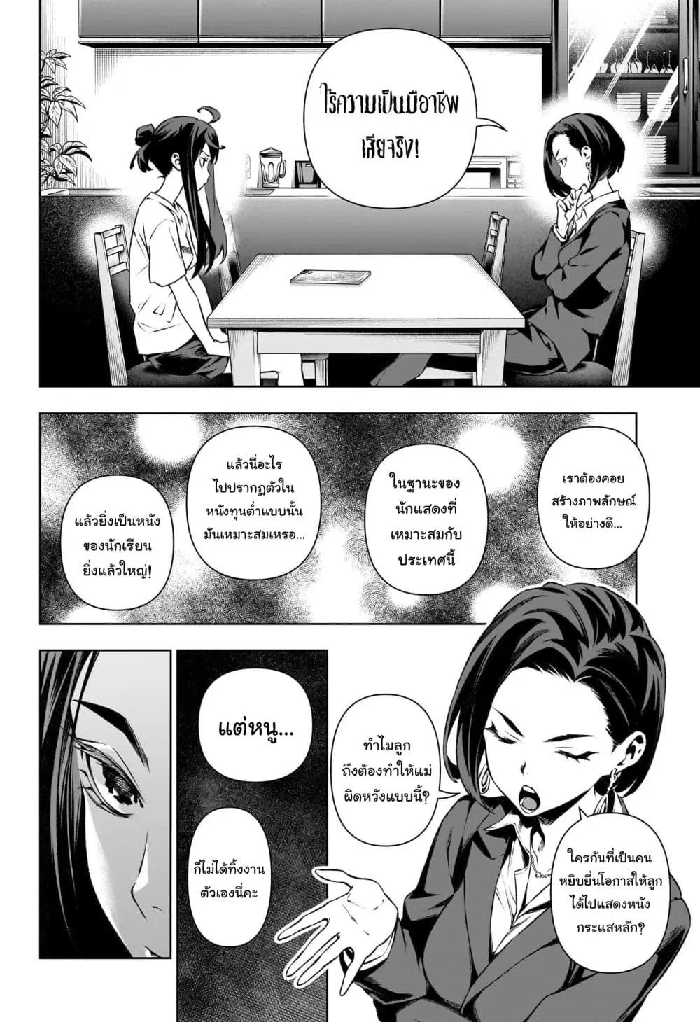 Tenmaku Cinema ตอนที่ 19 หน้า 1