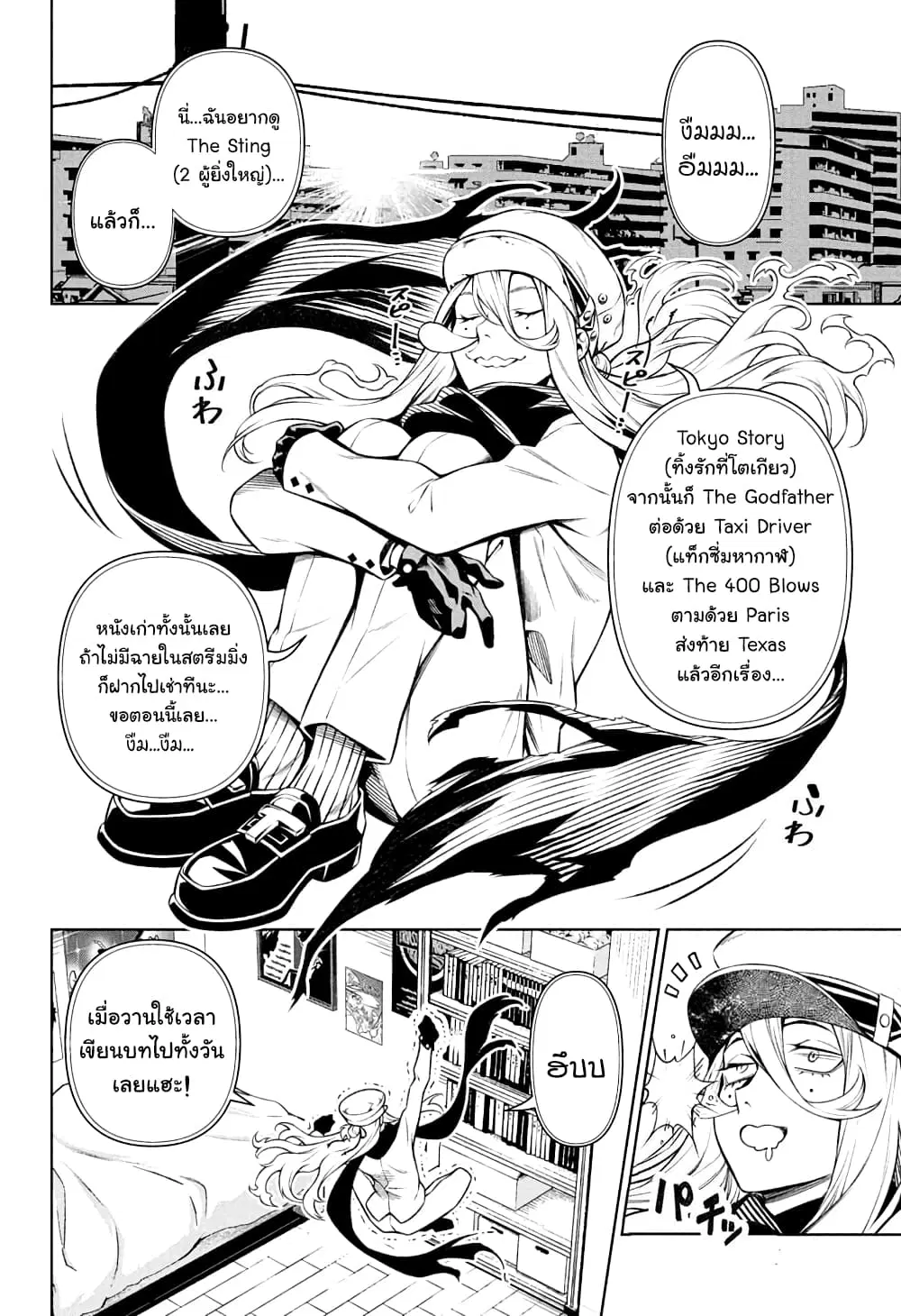 Tenmaku Cinema ตอนที่ 2 หน้า 2
