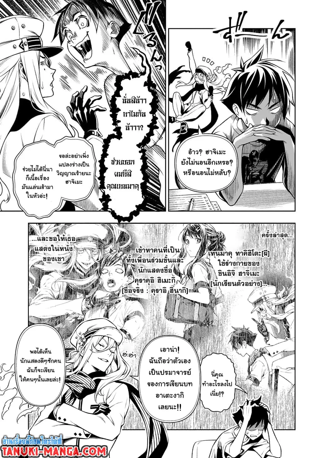 Tenmaku Cinema ตอนที่ 2 หน้า 3