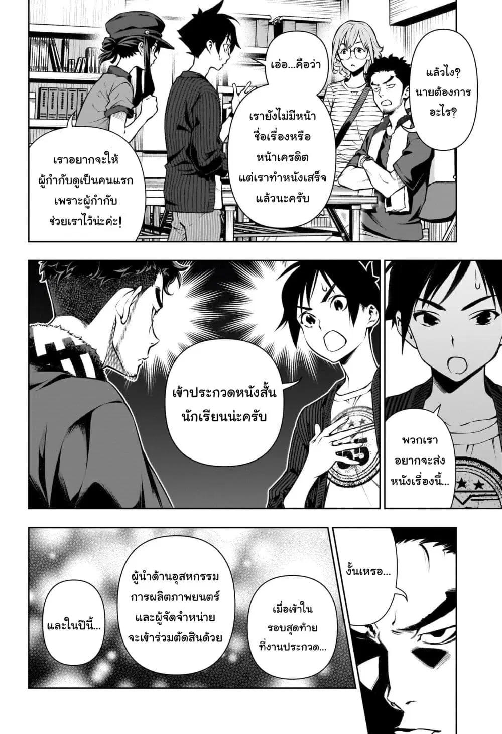 Tenmaku Cinema ตอนที่ 20 หน้า 2