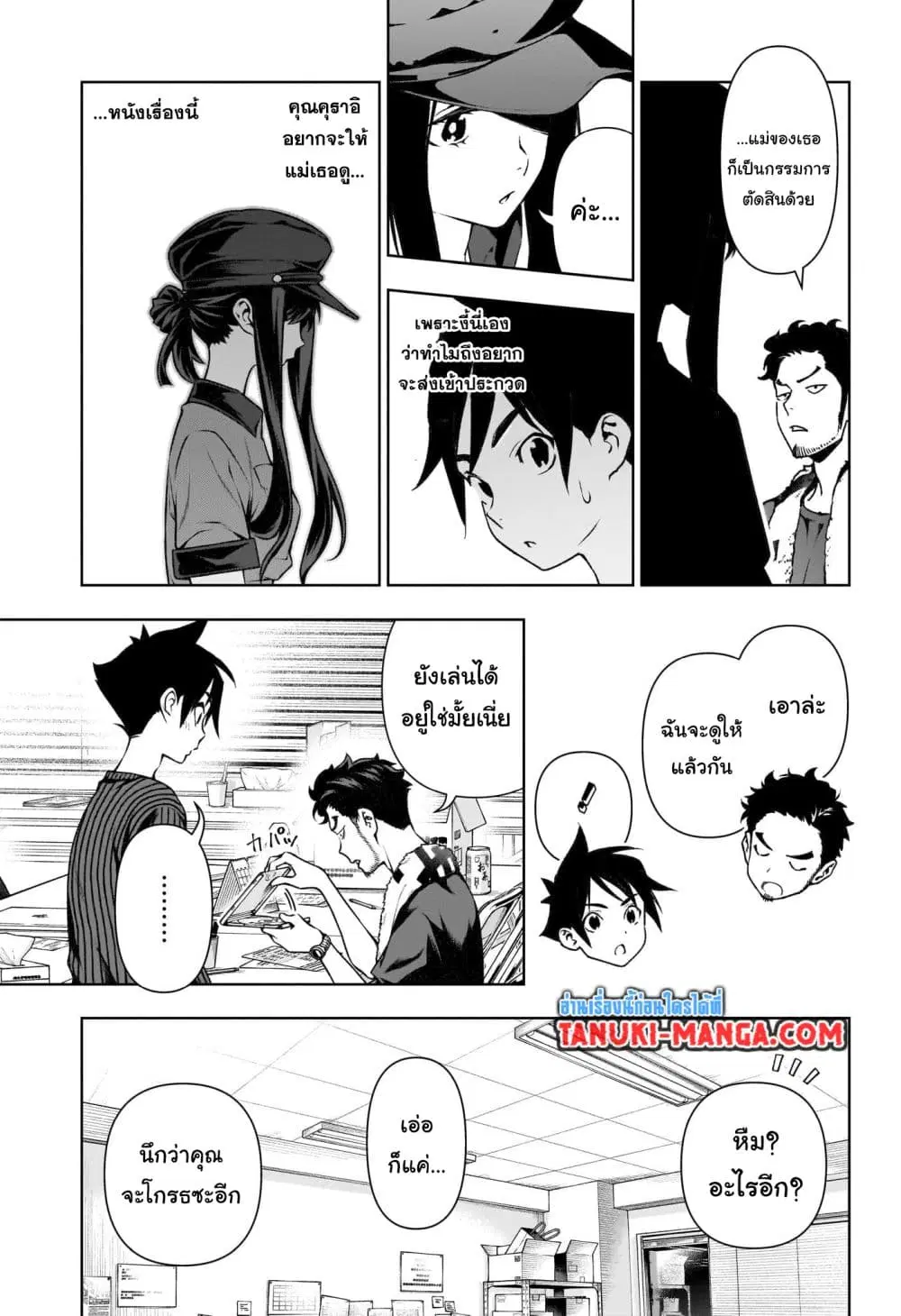 Tenmaku Cinema ตอนที่ 20 หน้า 3