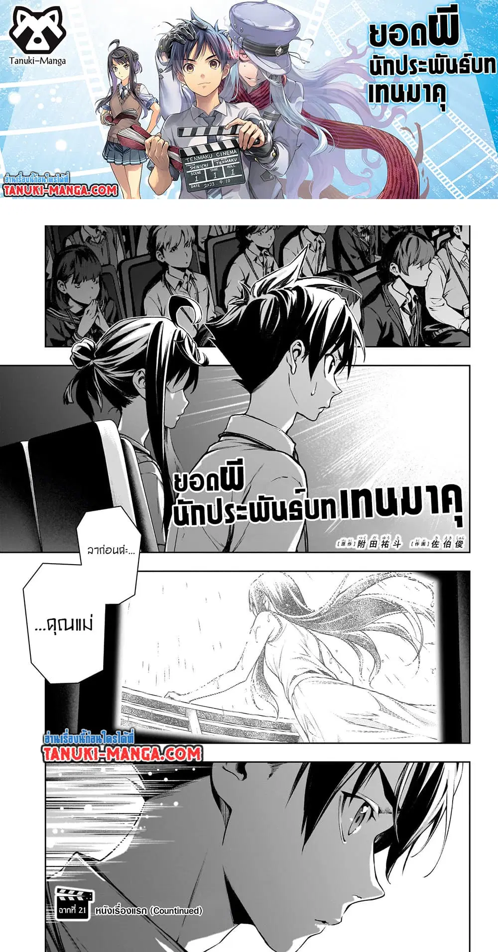Tenmaku Cinema ตอนที่ 21 หน้า 1