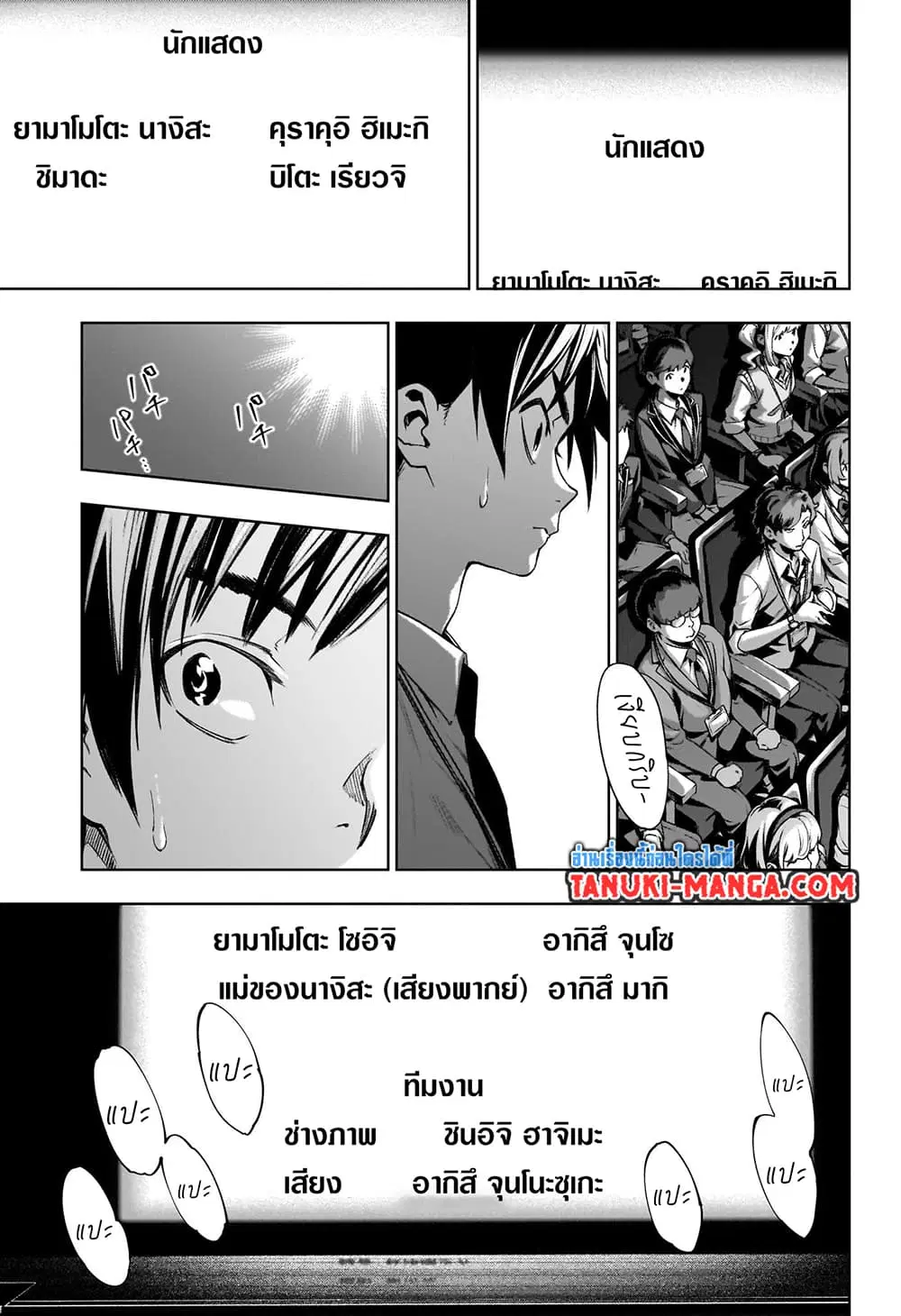 Tenmaku Cinema ตอนที่ 21 หน้า 3