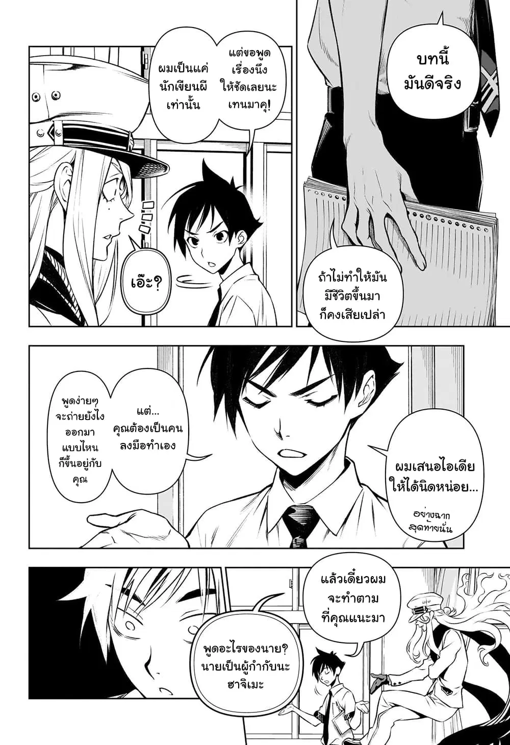 Tenmaku Cinema ตอนที่ 3 หน้า 2