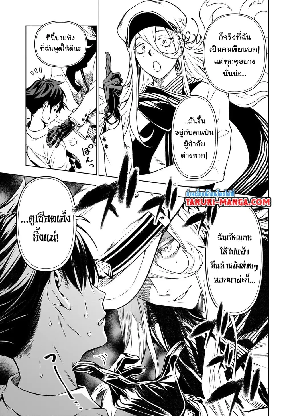 Tenmaku Cinema ตอนที่ 3 หน้า 3