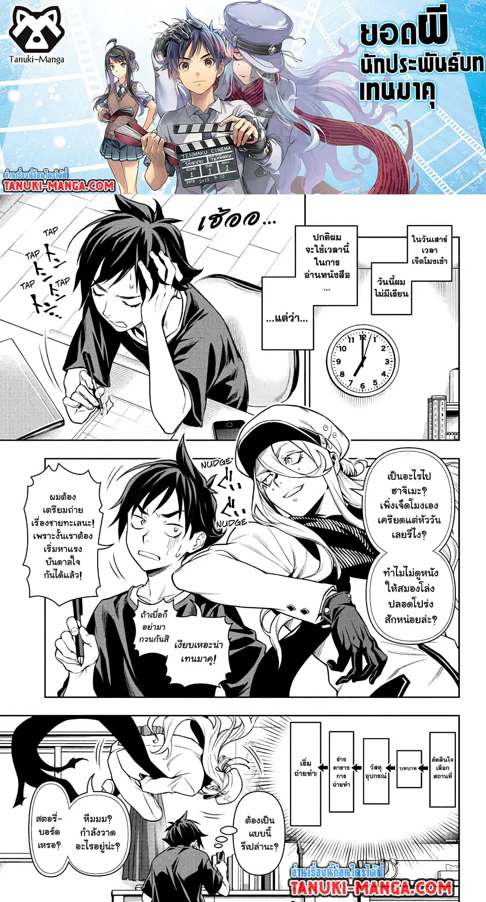 Tenmaku Cinema ตอนที่ 4 หน้า 1