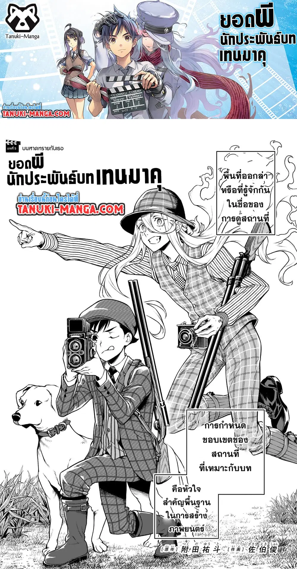 Tenmaku Cinema ตอนที่ 5 หน้า 1