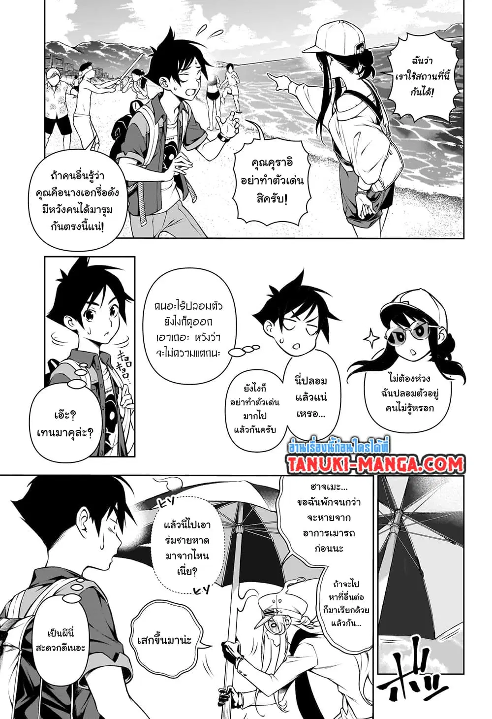 Tenmaku Cinema ตอนที่ 5 หน้า 3