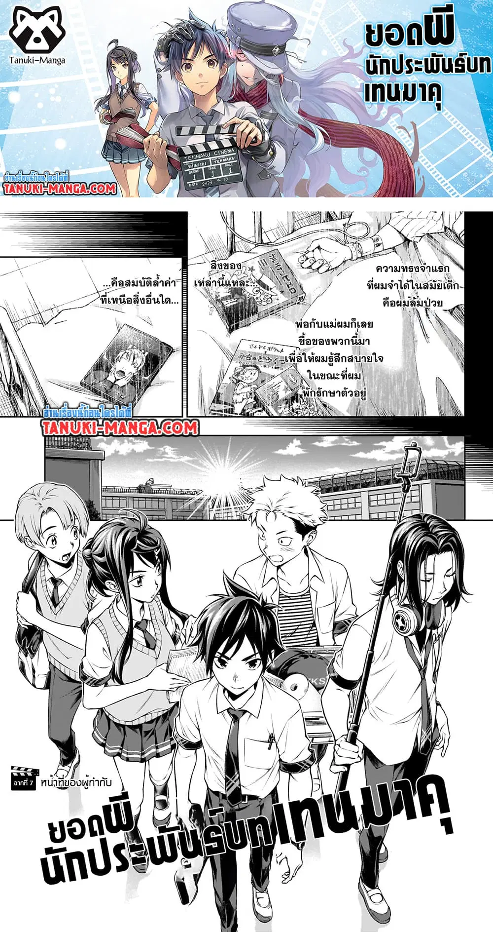 Tenmaku Cinema ตอนที่ 7 หน้า 1
