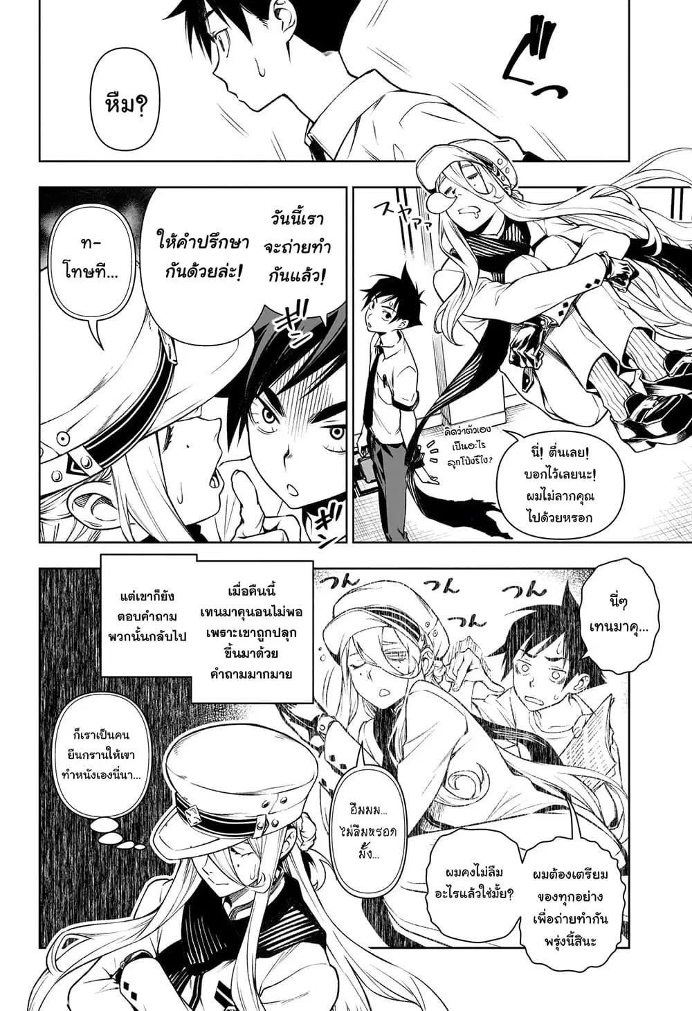 Tenmaku Cinema ตอนที่ 7 หน้า 2