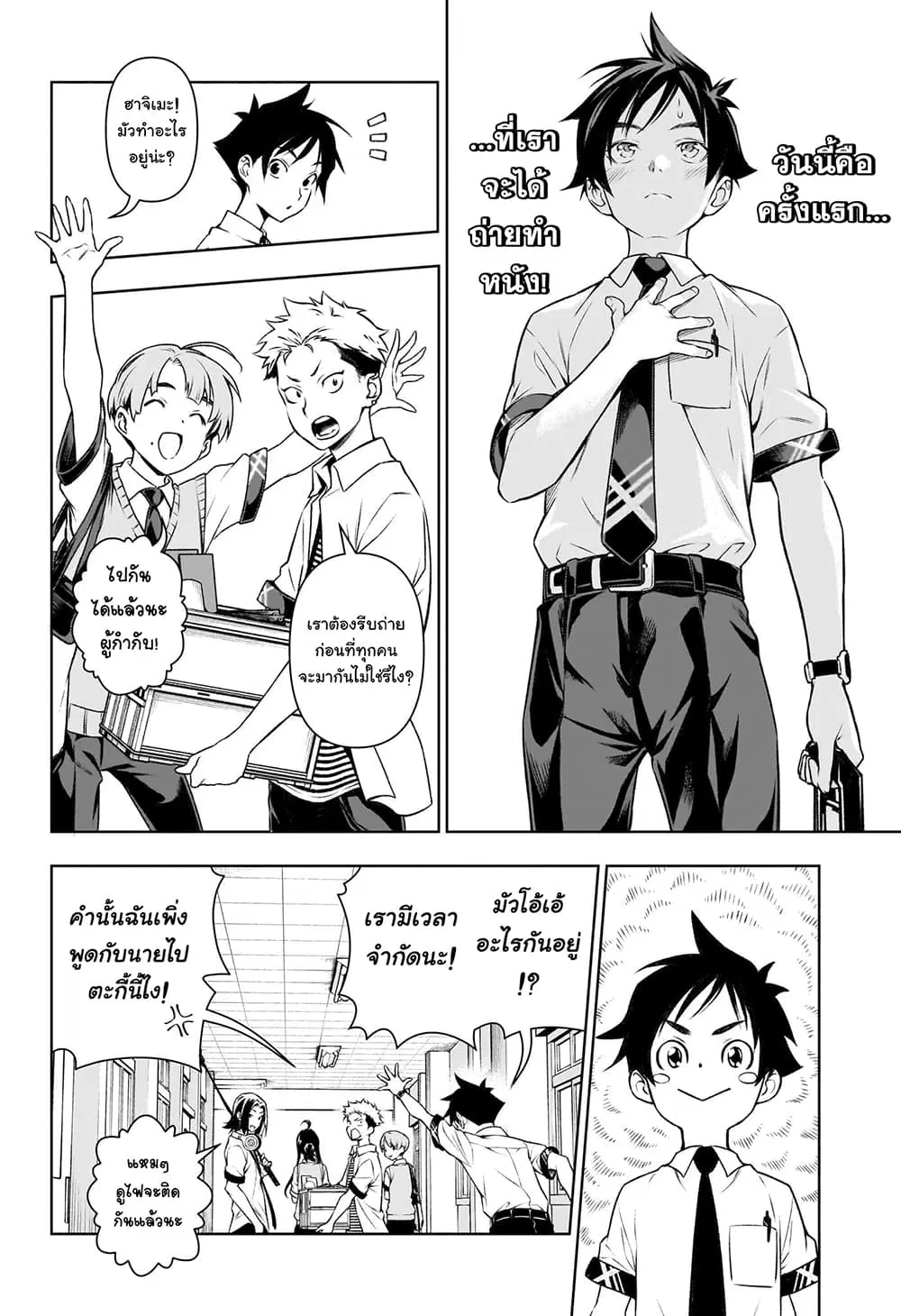 Tenmaku Cinema ตอนที่ 7 หน้า 3