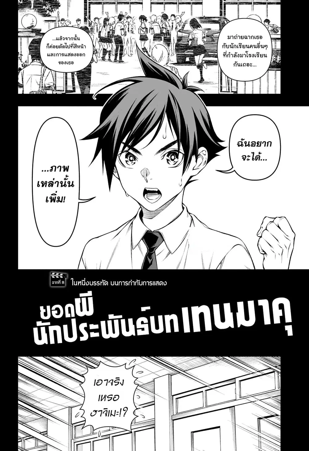 Tenmaku Cinema ตอนที่ 8 หน้า 2