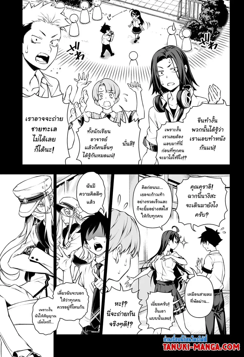 Tenmaku Cinema ตอนที่ 8 หน้า 3
