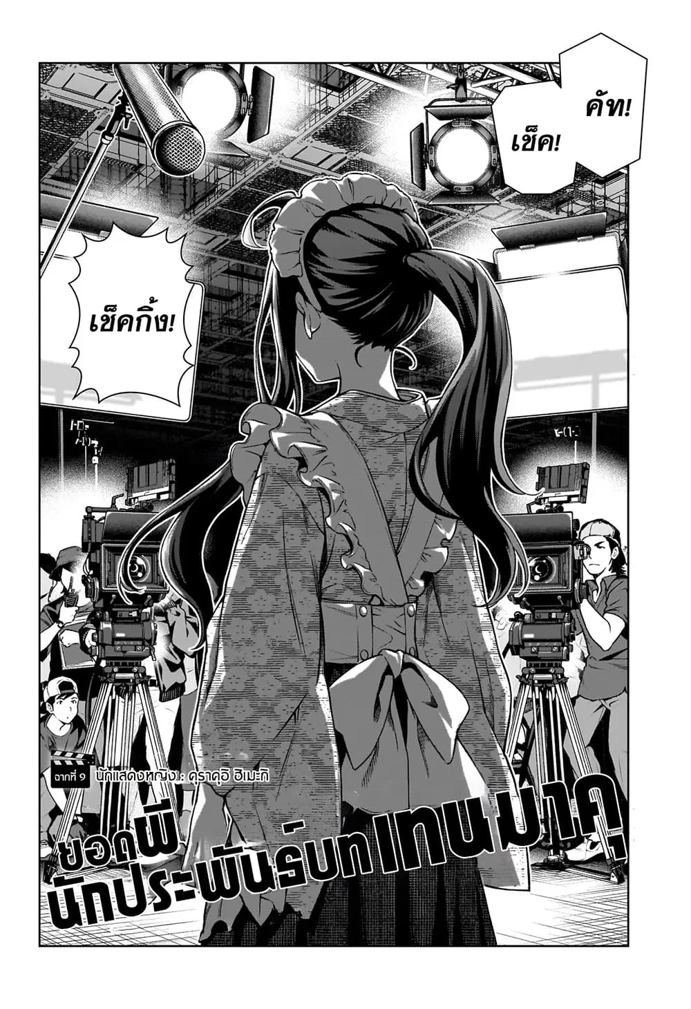 Tenmaku Cinema ตอนที่ 9 หน้า 2