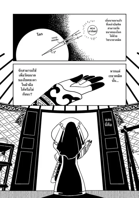 Tenmaku no Jaadugar ตอนที่ 1 หน้า 2