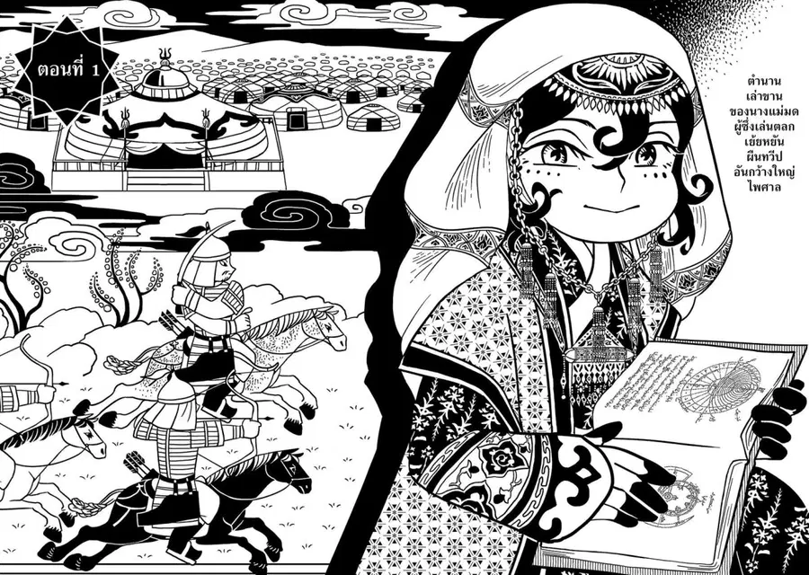 Tenmaku no Jaadugar ตอนที่ 1 หน้า 3