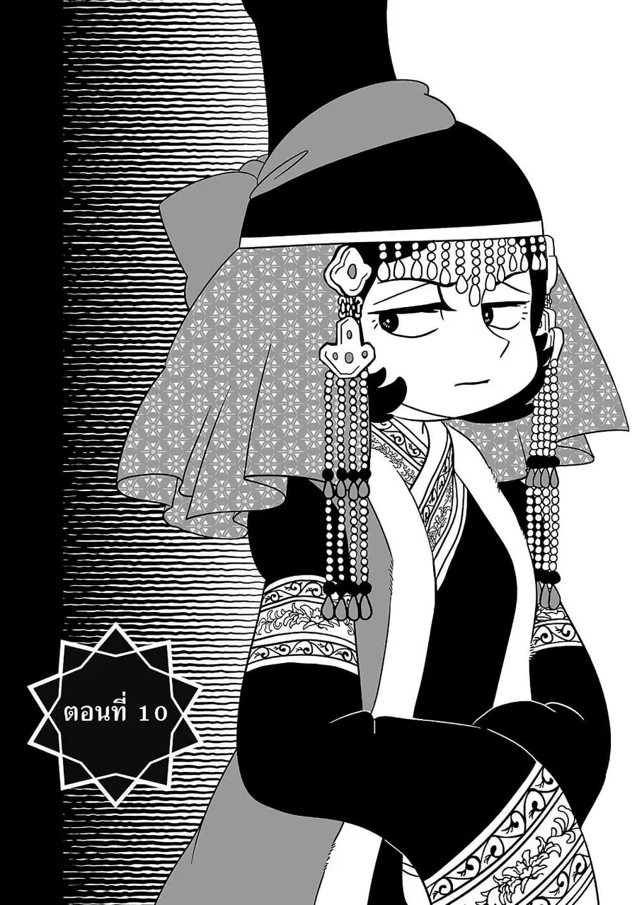 Tenmaku no Jaadugar ตอนที่ 10 หน้า 1
