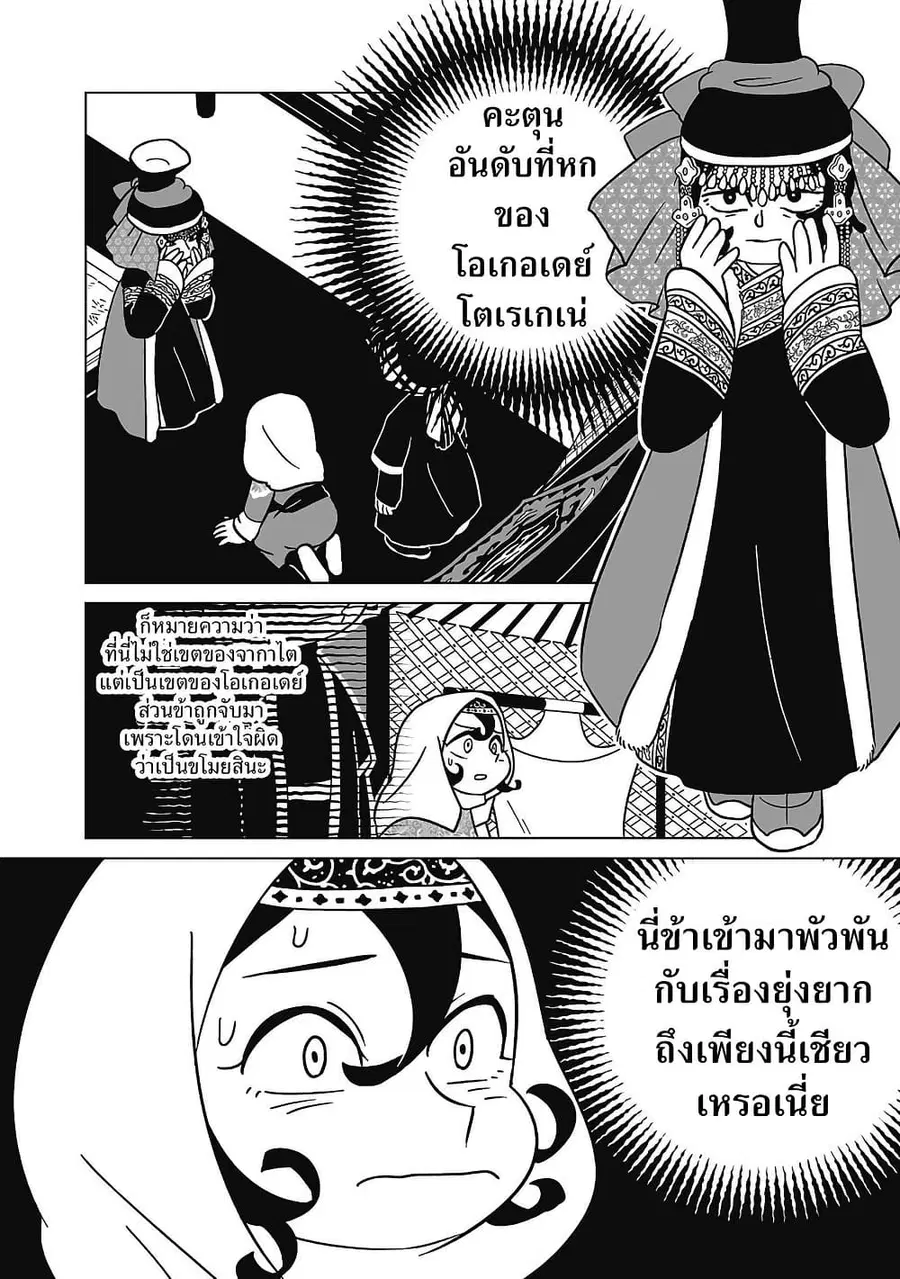 Tenmaku no Jaadugar ตอนที่ 10 หน้า 2