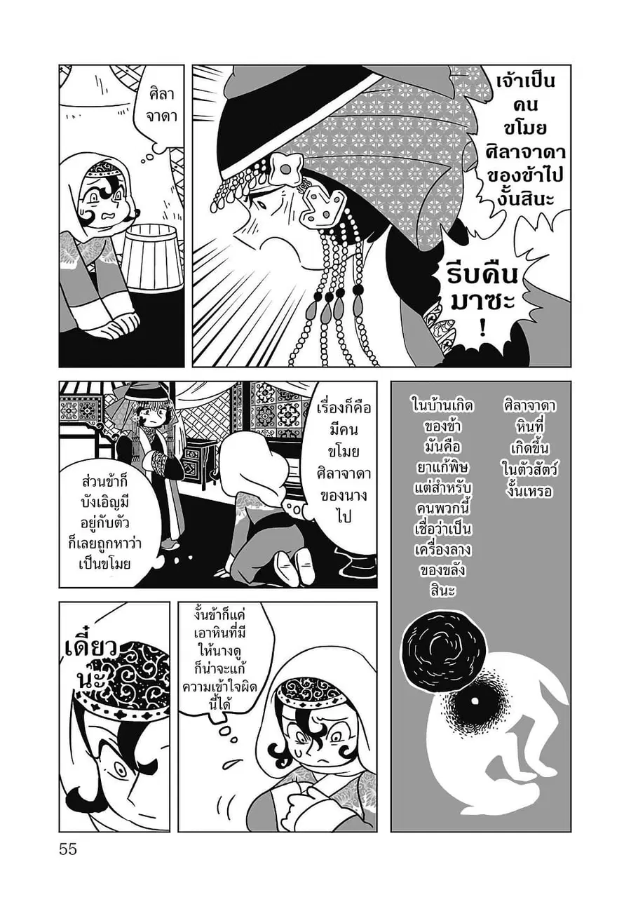 Tenmaku no Jaadugar ตอนที่ 10 หน้า 3
