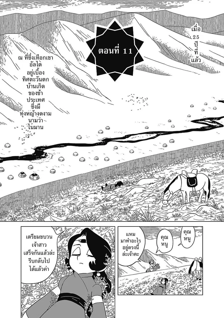 Tenmaku no Jaadugar ตอนที่ 11 หน้า 1