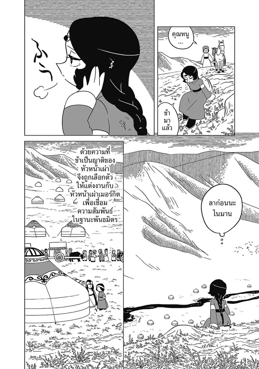 Tenmaku no Jaadugar ตอนที่ 11 หน้า 2