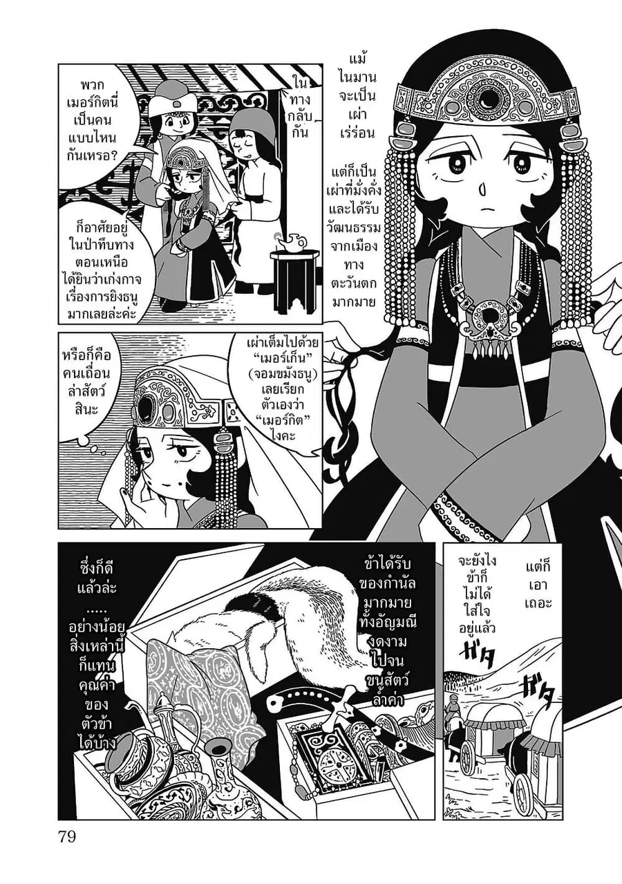 Tenmaku no Jaadugar ตอนที่ 11 หน้า 3