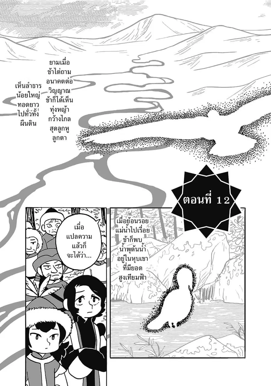 Tenmaku no Jaadugar ตอนที่ 12 หน้า 1