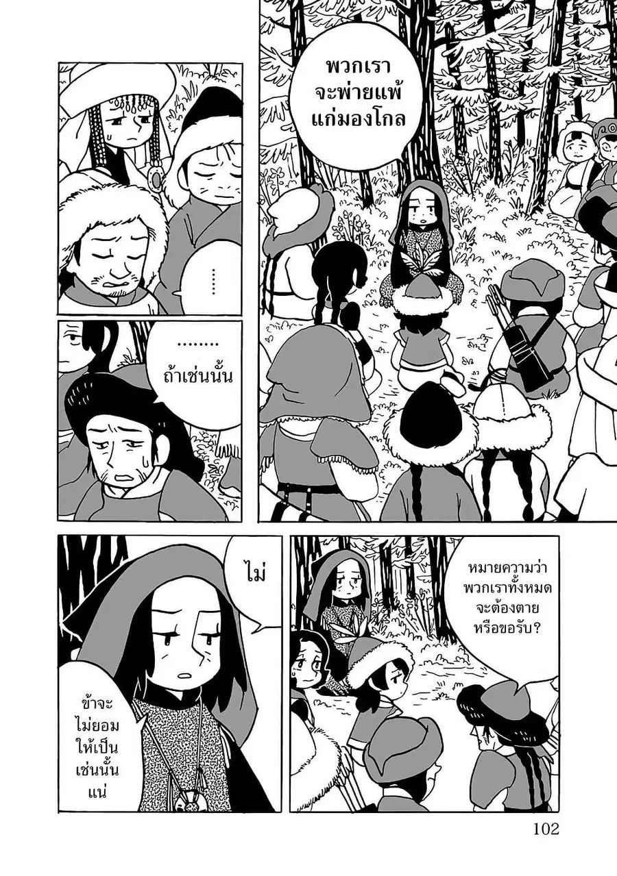 Tenmaku no Jaadugar ตอนที่ 12 หน้า 2