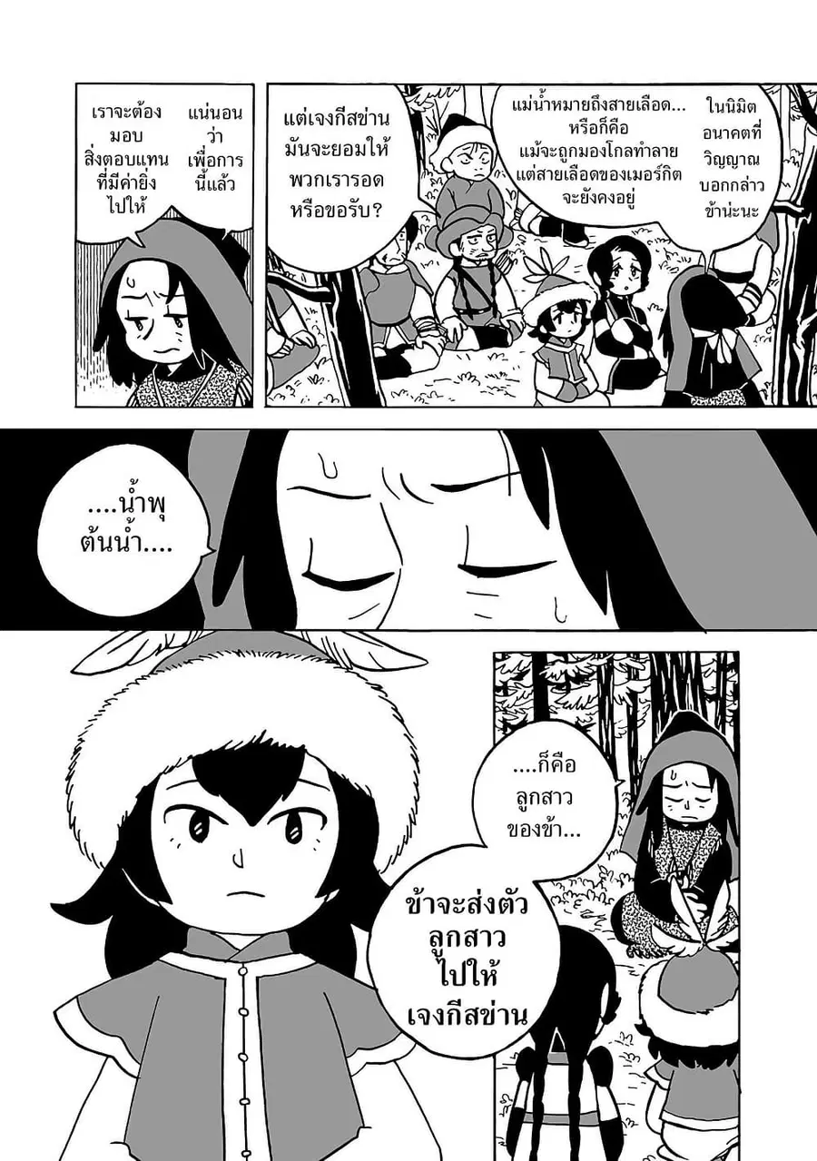 Tenmaku no Jaadugar ตอนที่ 12 หน้า 3