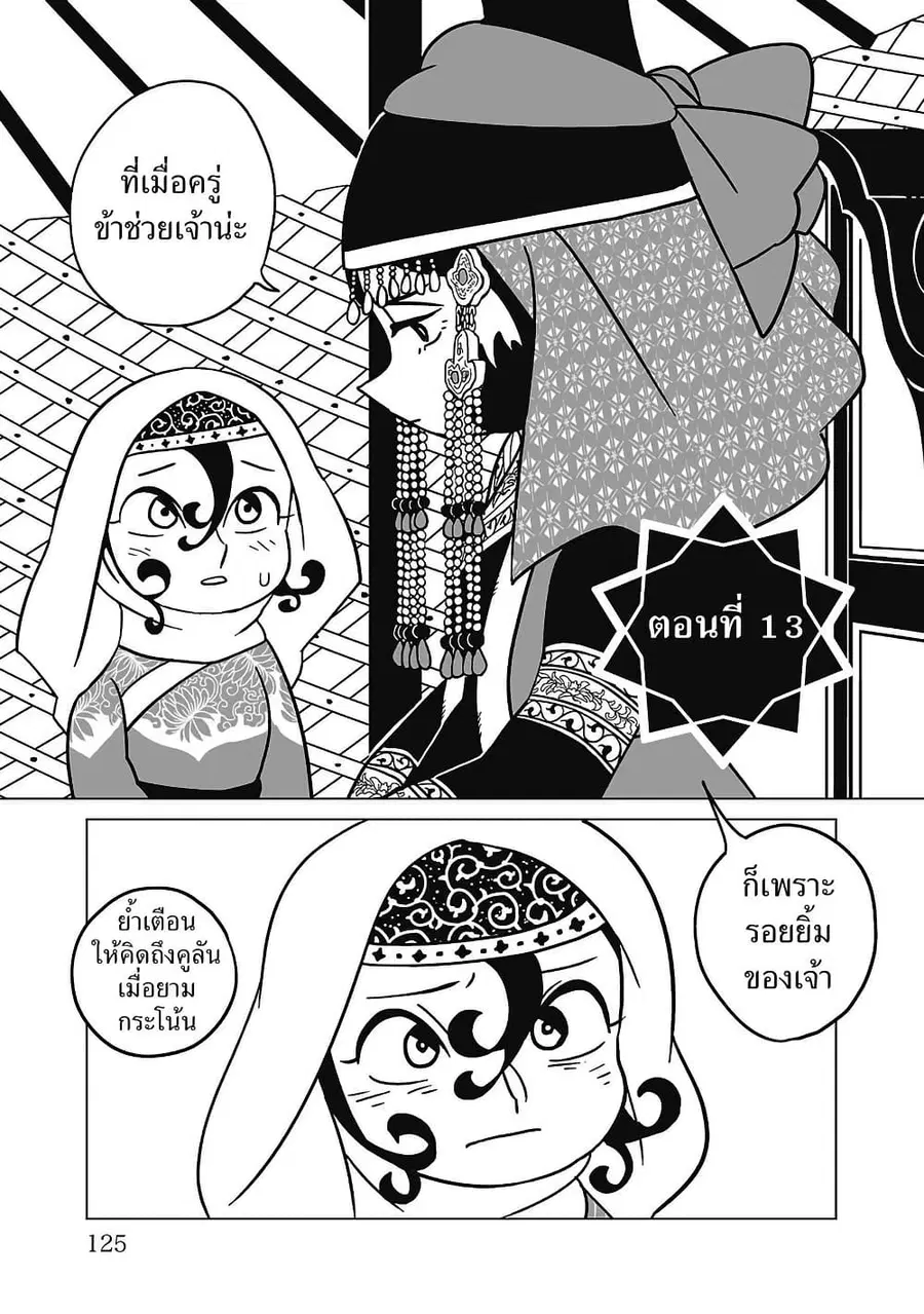 Tenmaku no Jaadugar ตอนที่ 13 หน้า 1