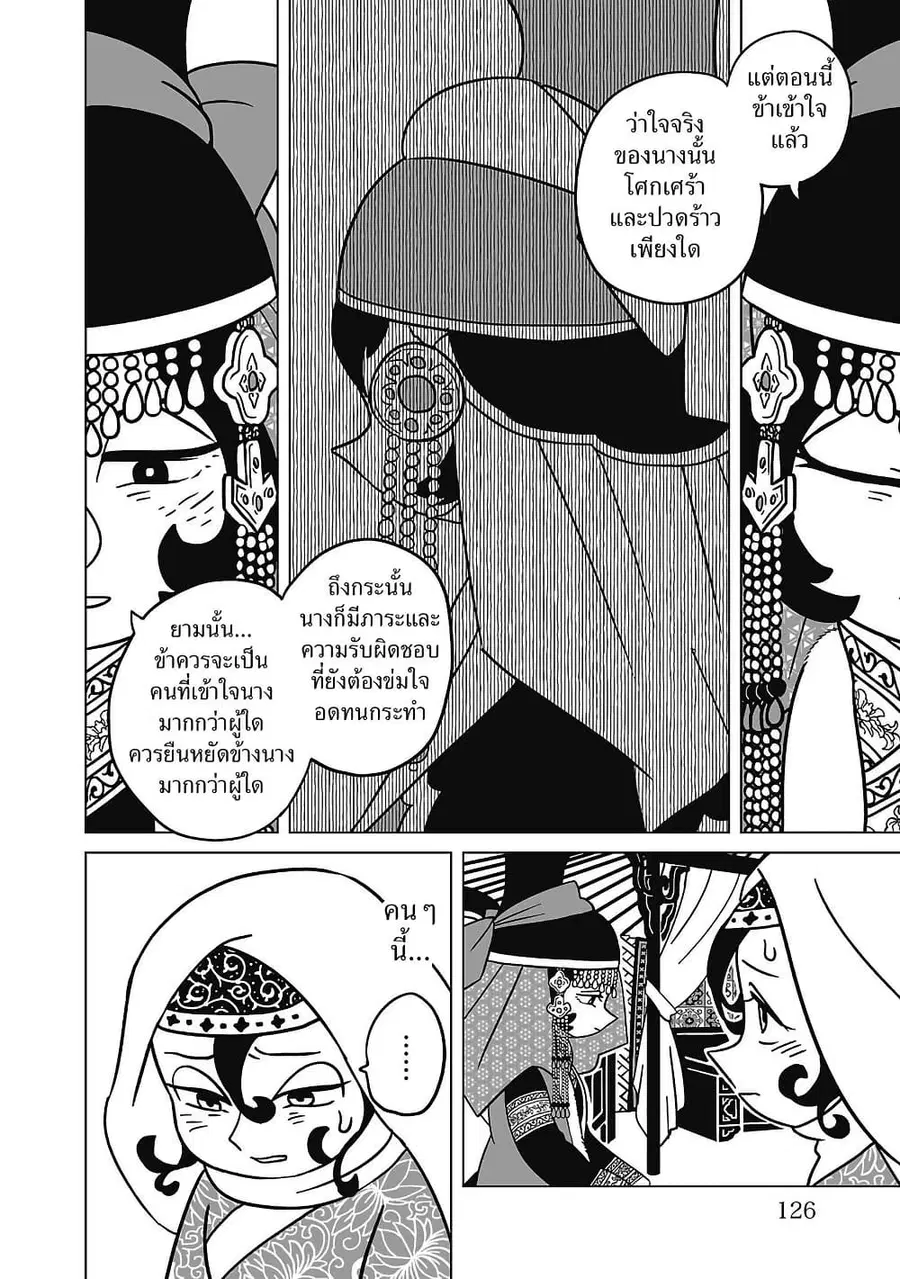 Tenmaku no Jaadugar ตอนที่ 13 หน้า 2