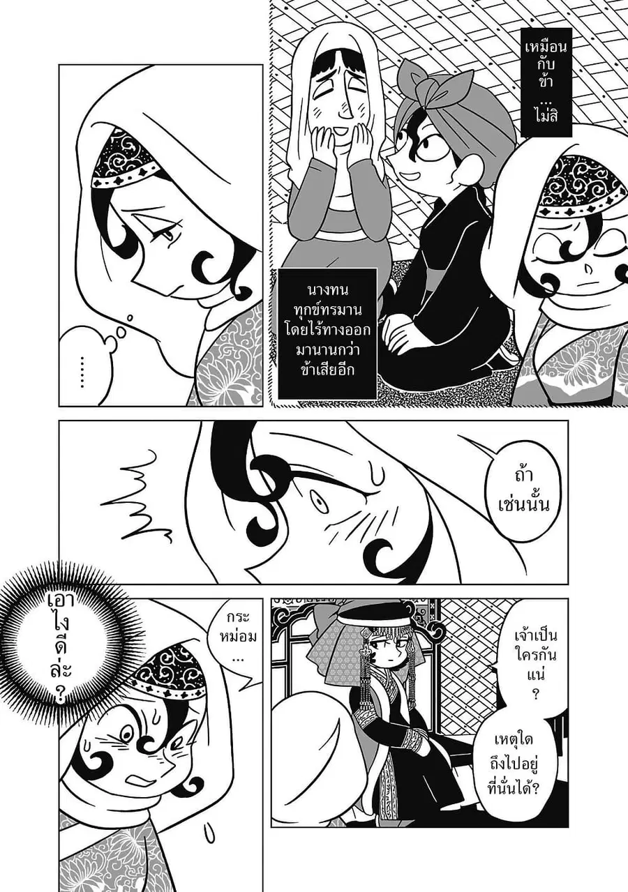 Tenmaku no Jaadugar ตอนที่ 13 หน้า 3