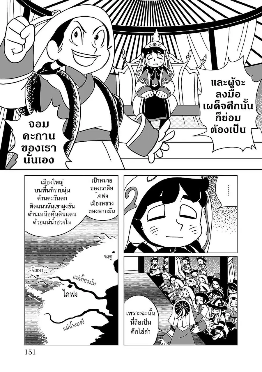 Tenmaku no Jaadugar ตอนที่ 14 หน้า 3