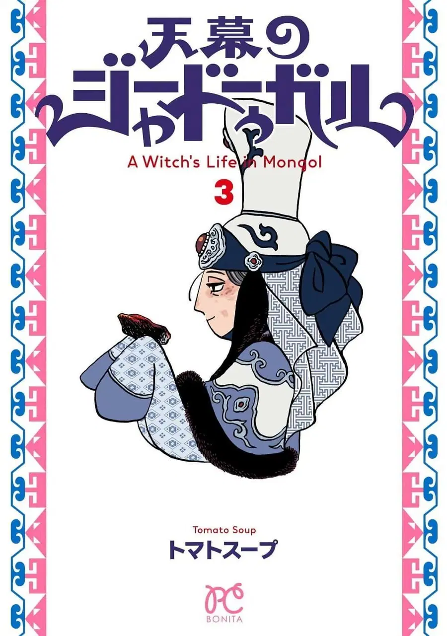 Tenmaku no Jaadugar ตอนที่ 15 หน้า 1