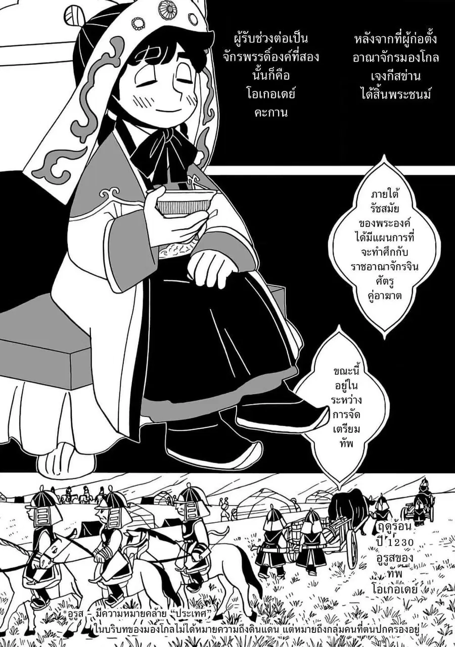 Tenmaku no Jaadugar ตอนที่ 15 หน้า 3