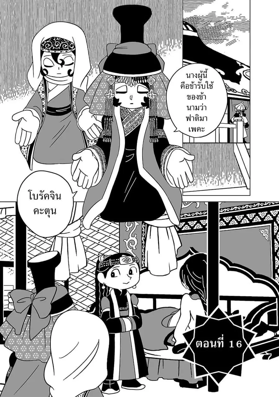 Tenmaku no Jaadugar ตอนที่ 16 หน้า 1