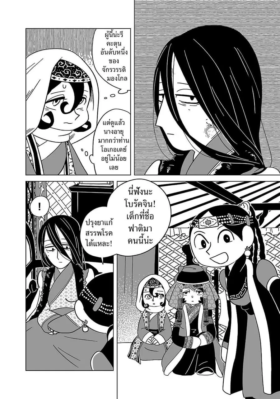 Tenmaku no Jaadugar ตอนที่ 16 หน้า 2