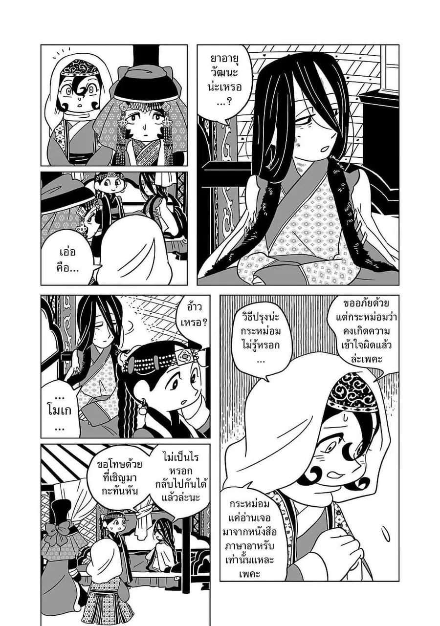 Tenmaku no Jaadugar ตอนที่ 16 หน้า 3