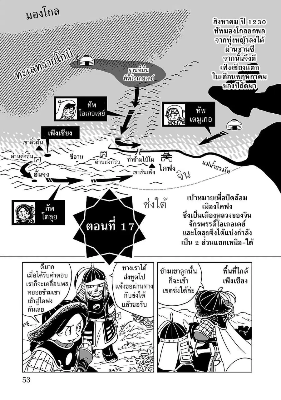 Tenmaku no Jaadugar ตอนที่ 17 หน้า 1
